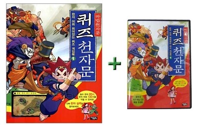 (마법천자문) 퀴즈 천자문 1