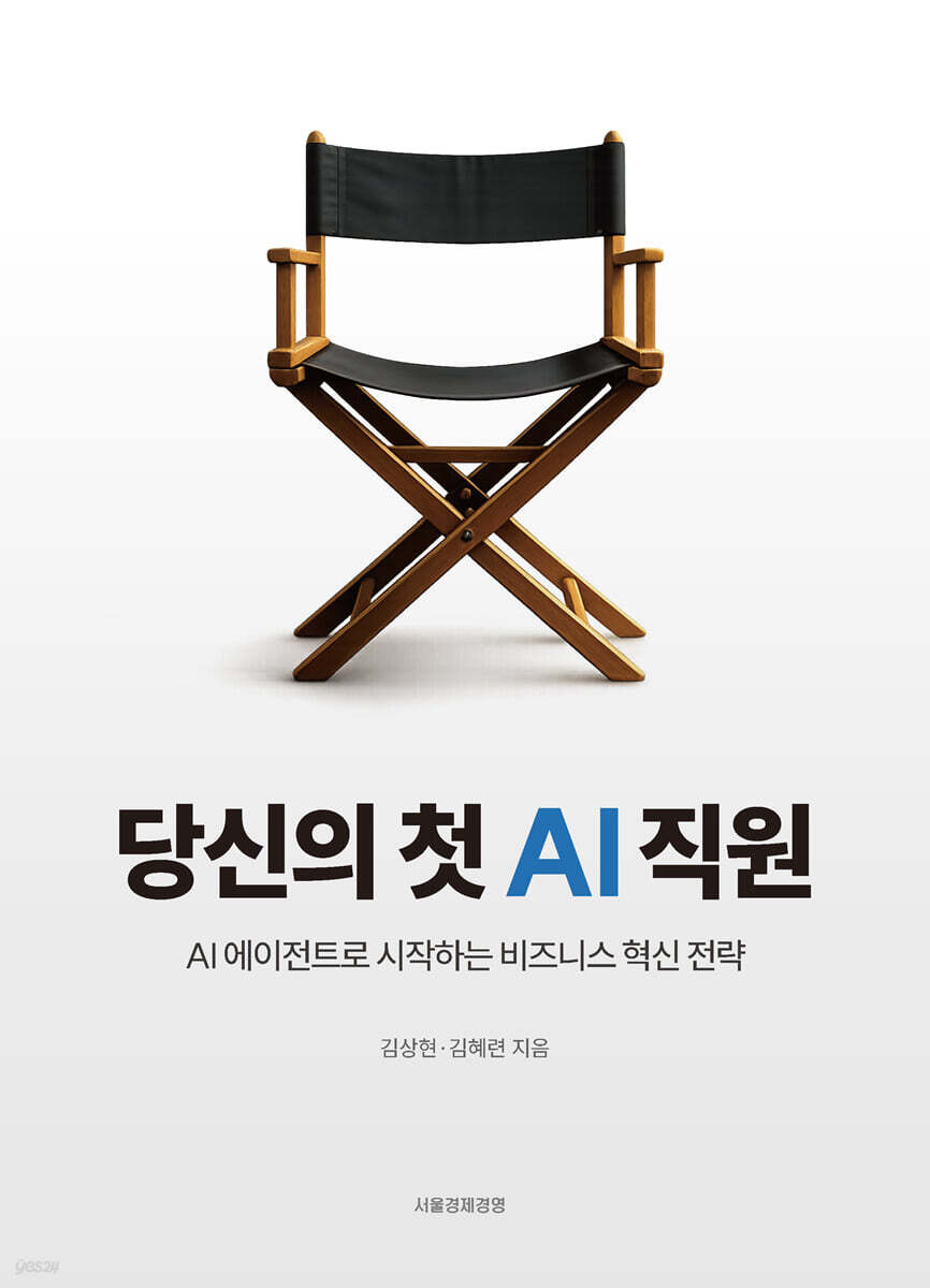 당신의 첫 AI직원
