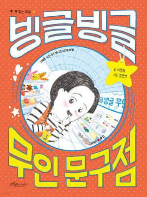 빙글빙글 무인 문구점