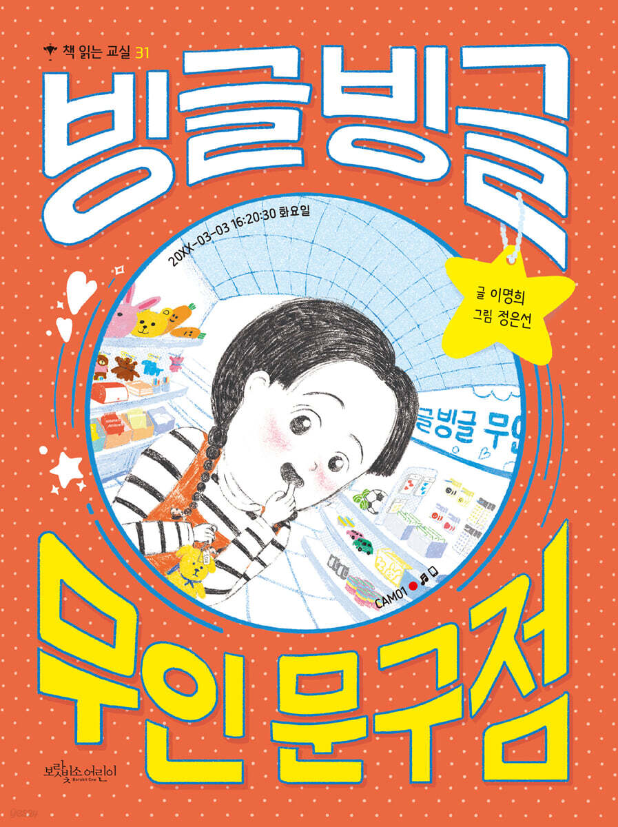 빙글빙글 무인 문구점