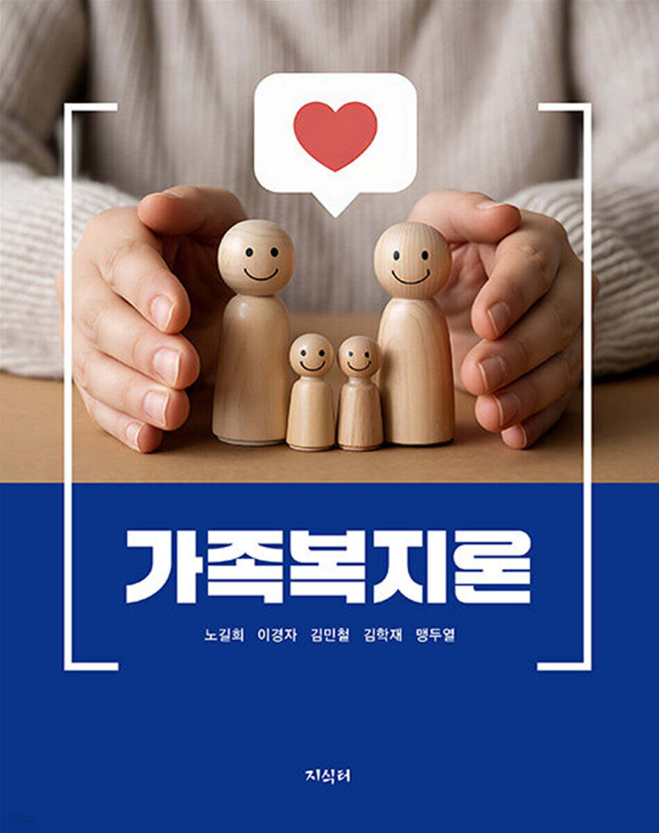 가족복지론