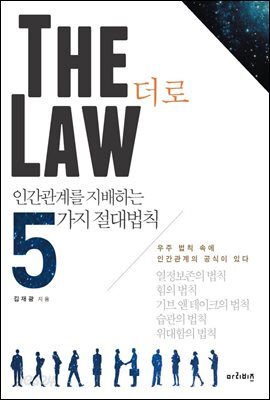 The law 더 로