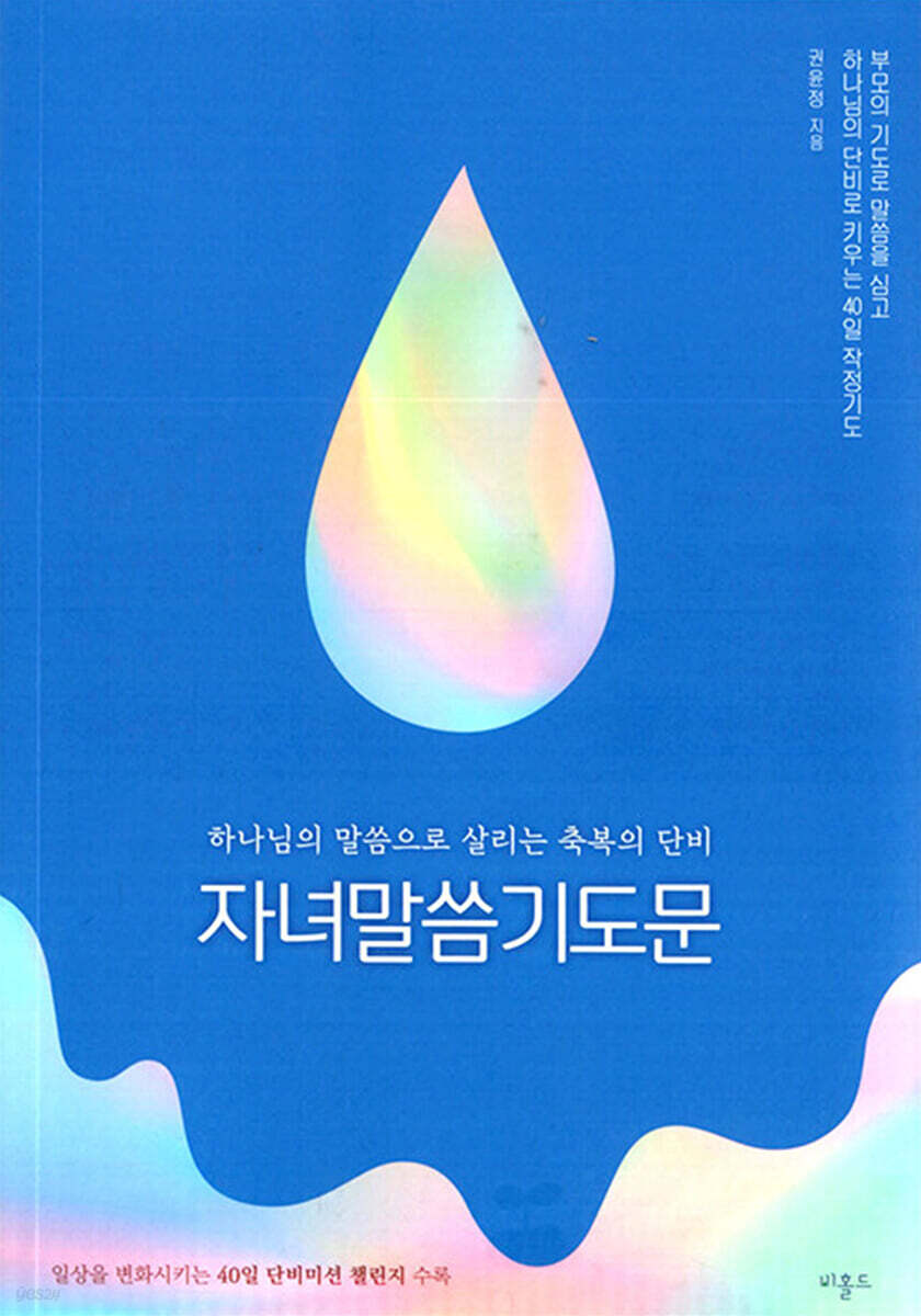 자녀말씀기도문