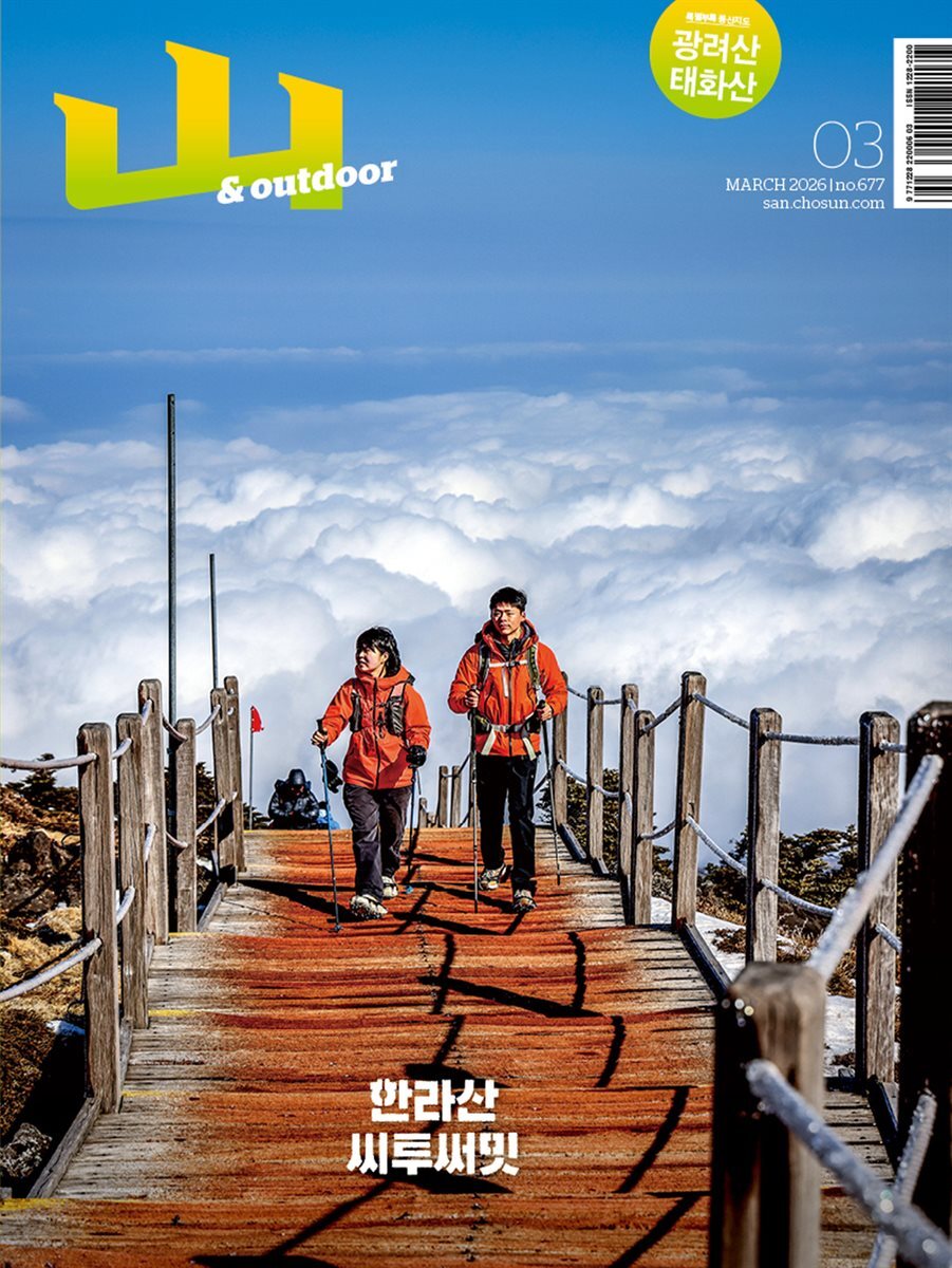 월간산 2026년 03월호