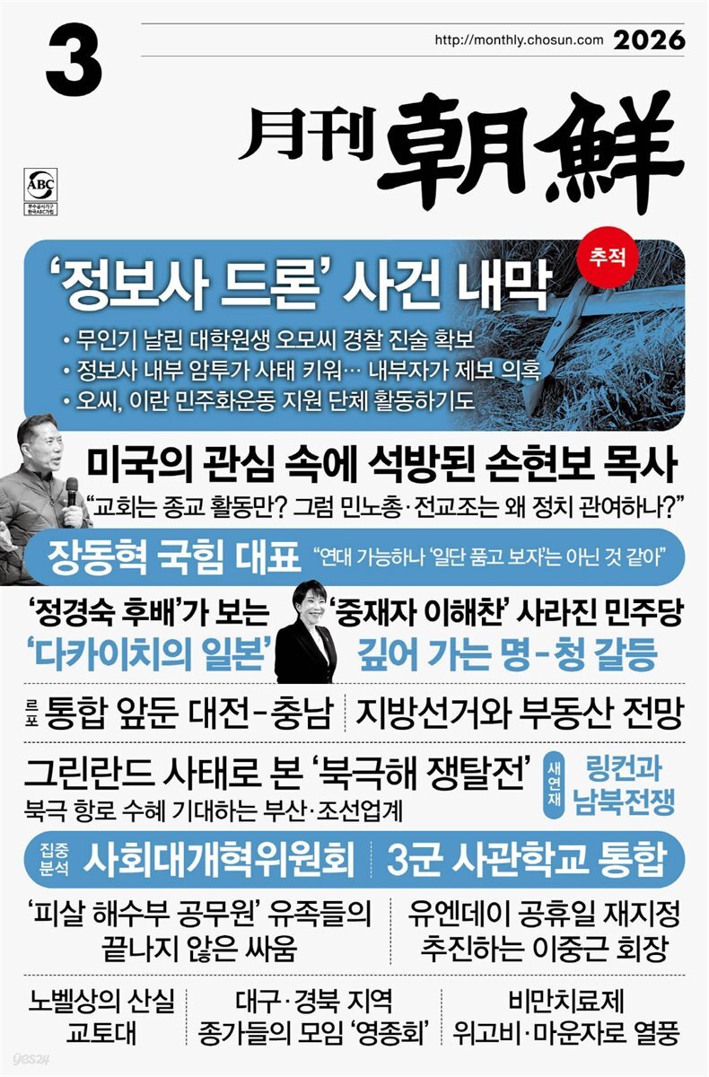 월간조선 2026년 03월호