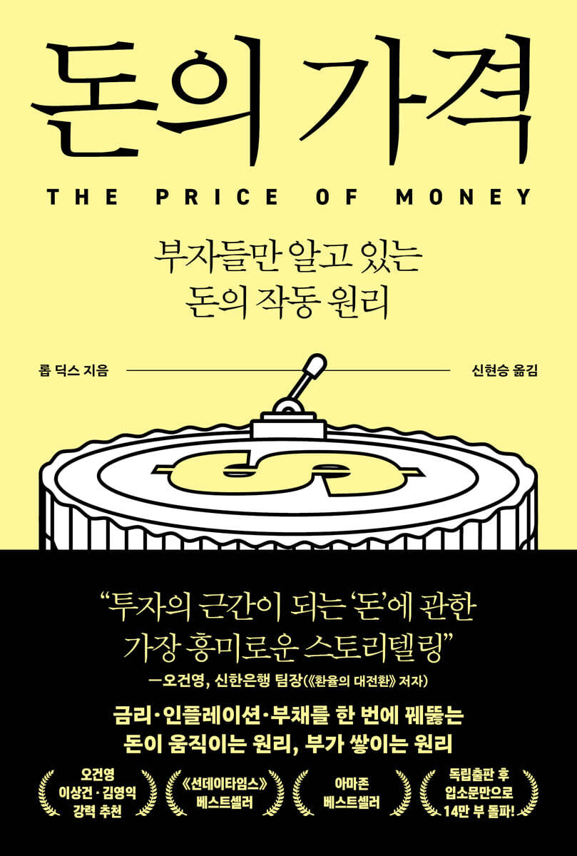 돈의 가격