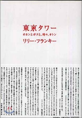 東京タワ-
