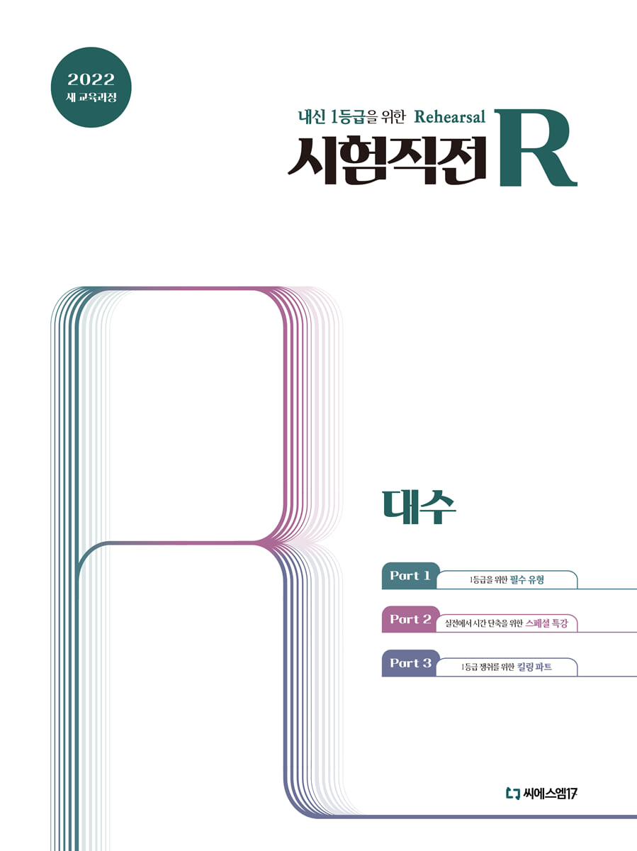 시험직전R 대수 (2026년)