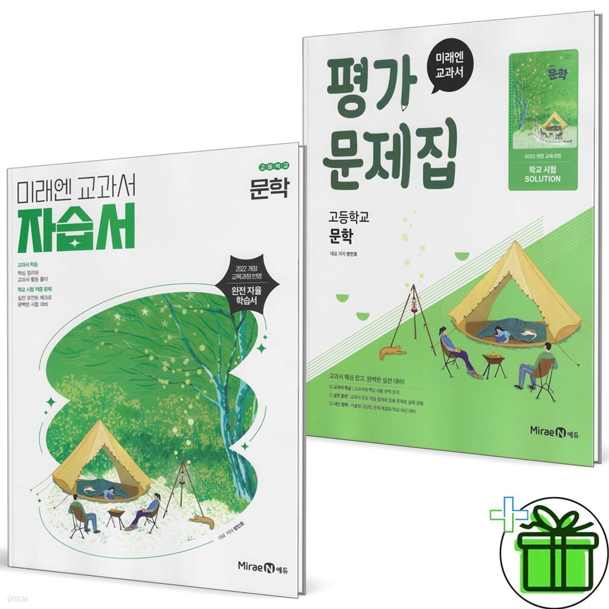 미래엔 고등학교 문학 자습서+평가문제집 세트 (전2권) 방민호 22개정
