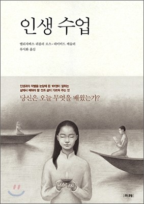 인생 수업