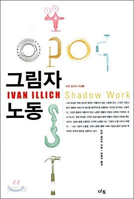 그림자 노동