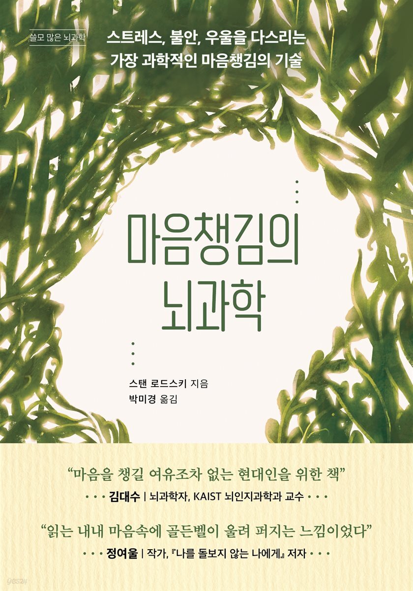 마음챙김의 뇌과학