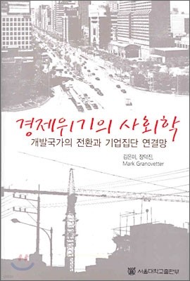 경제위기의 사회학