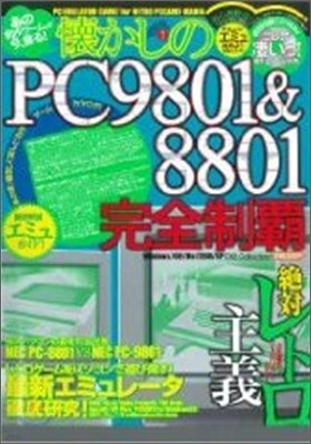 㪫PC9801 & 8801