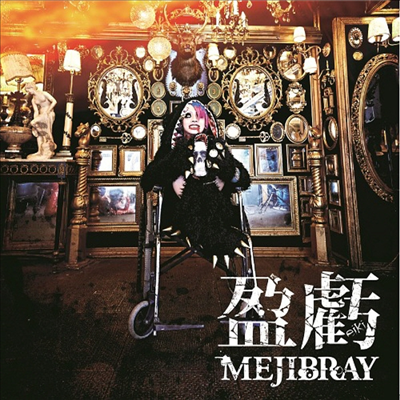 Mejibray (극) -  (CD+DVD) (ȸ B)