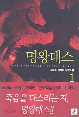 명왕데스 1