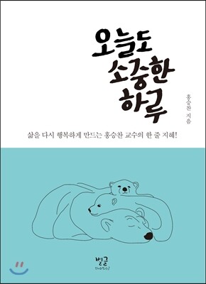 별글 오늘도 소중한 하루