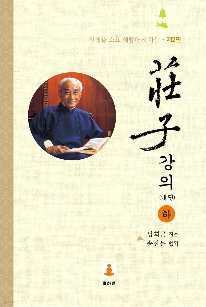 장자 강의 (하)
