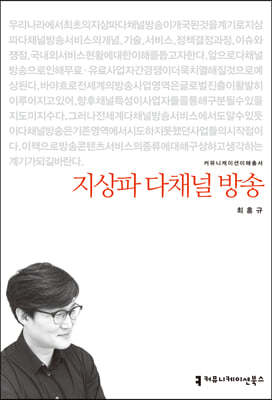 지상파 다채널 방송