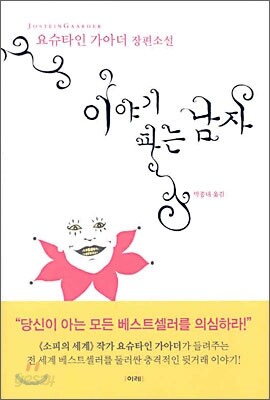 이야기 파는 남자