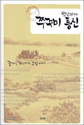 변산바다 쭈꾸미 통신