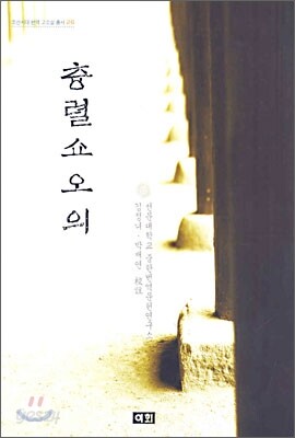 츙렬쇼오의