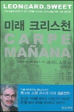 미래 크리스천