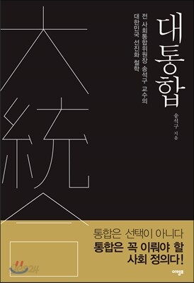 대통합
