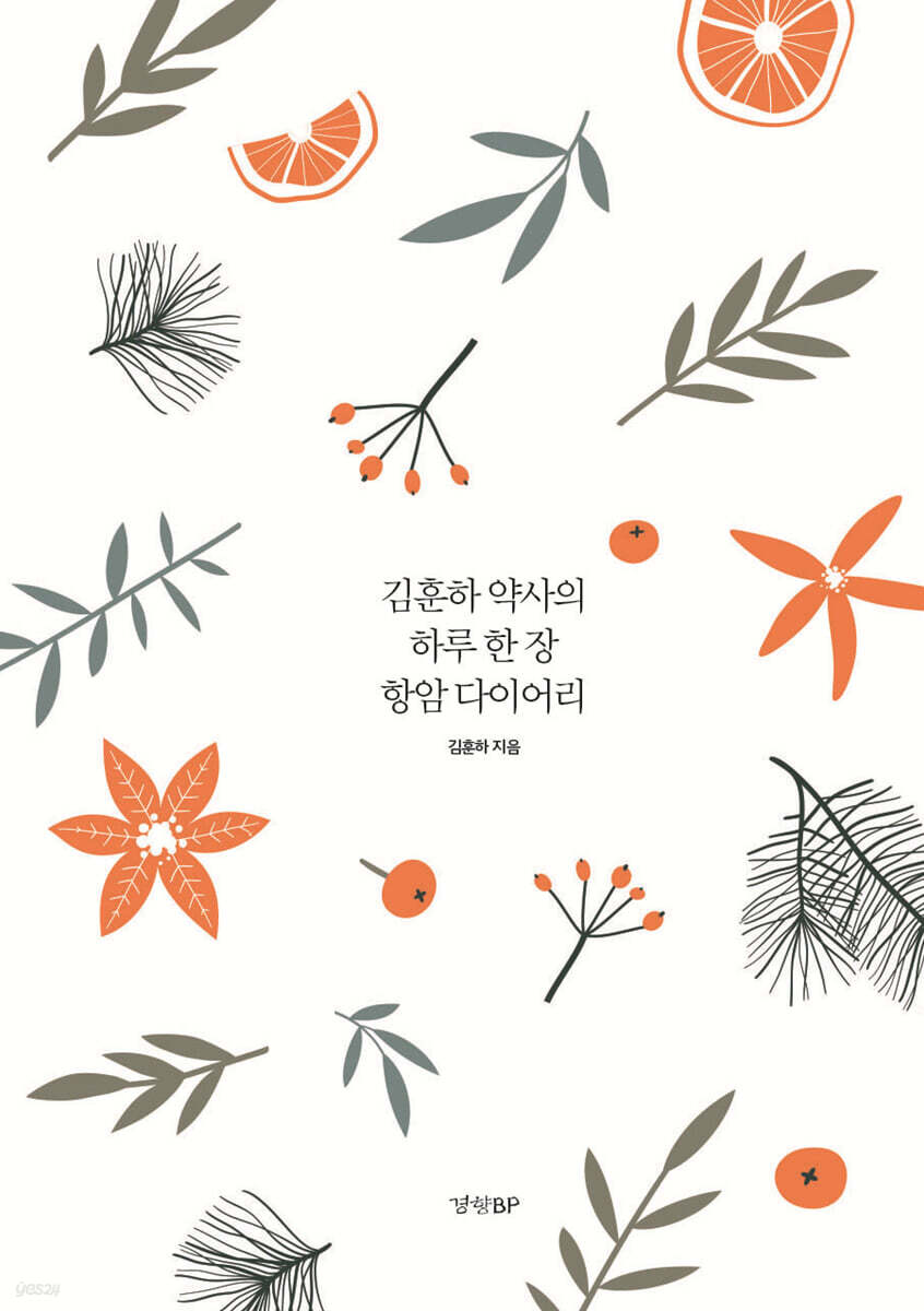 김훈하 약사의 하루 한 장 항암 다이어리