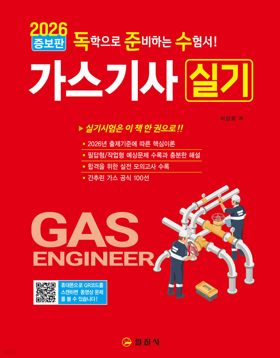 2026 가스기사 실기
