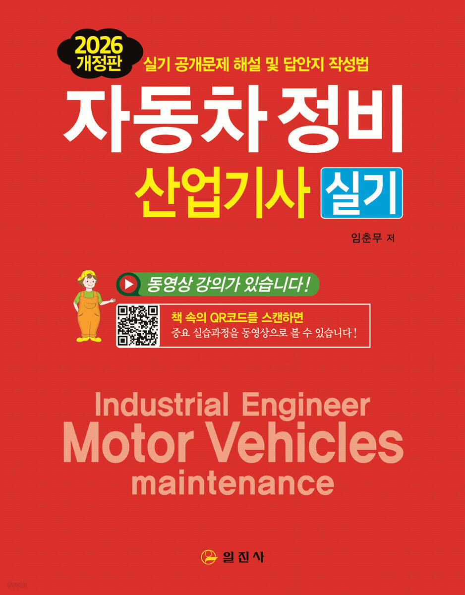 2026 자동차정비 산업기사 실기