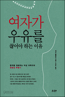 여자가 우유를 끊어야 하는 이유