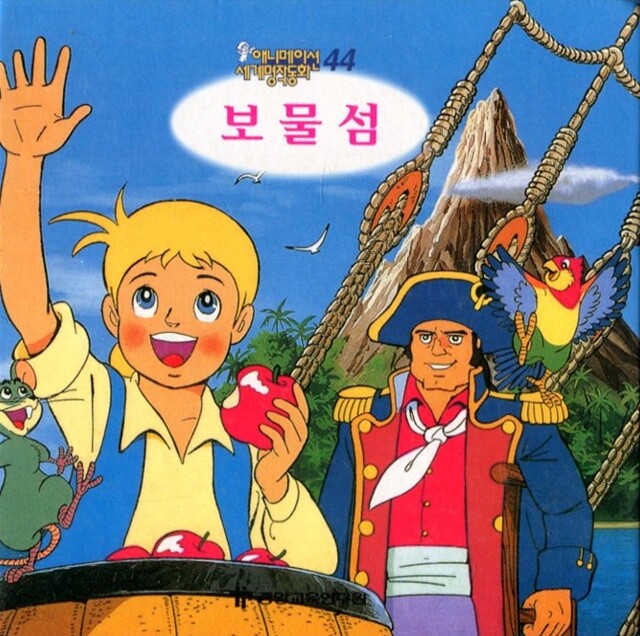 [중고샵]보물섬 : 교원 에니메이션 세계명작동화 44 - 예스24