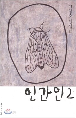 인간인 2