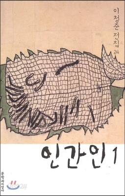 인간인 1