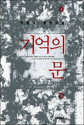 기억의 문