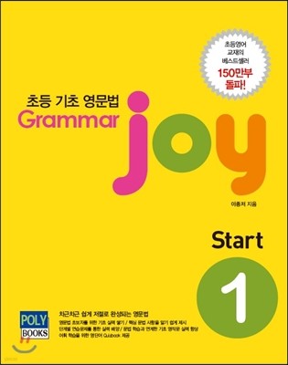ʵ ⺻  Grammar joy Start 1