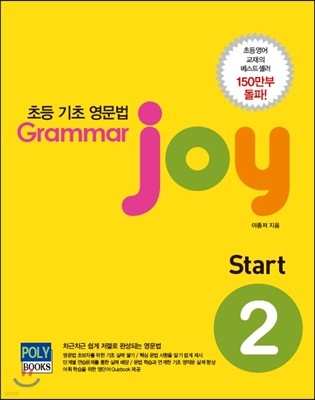 ʵ ⺻  Grammar joy Start 2