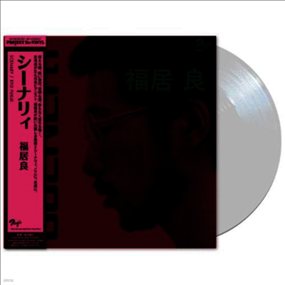 Ryo Fukui — Scenery 앨범 커버