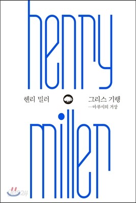 그리스 기행