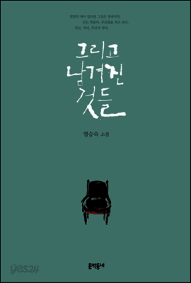 그리고 남겨진 것들