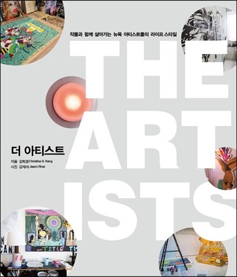 더 아티스트 THE ARTISTS