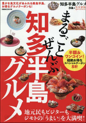 まるごとぜんぶ知多半島グルメ