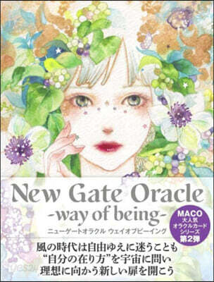 ニュ-ゲ-トオラクル－ウェイオブビ-イング