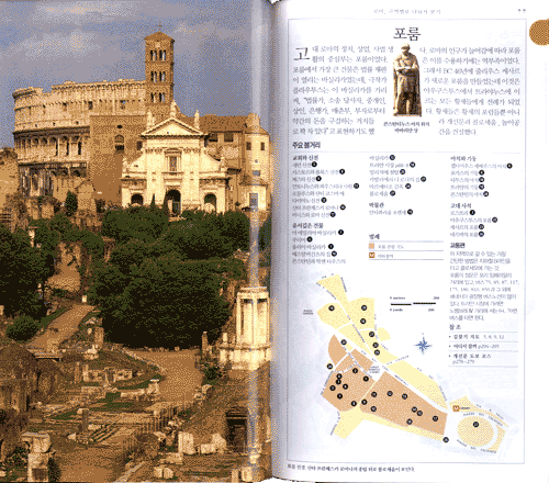 ROME 로마