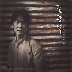 김광석 Anthology - 다시 꽃씨 되어 (Repackage)