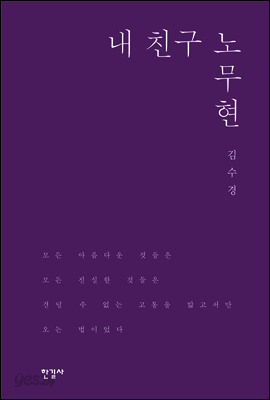 내 친구 노무현