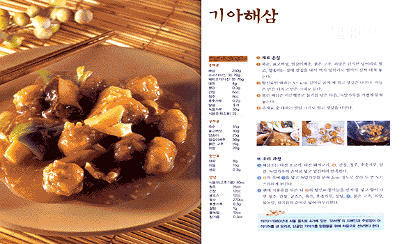 이면희의 중국 요리