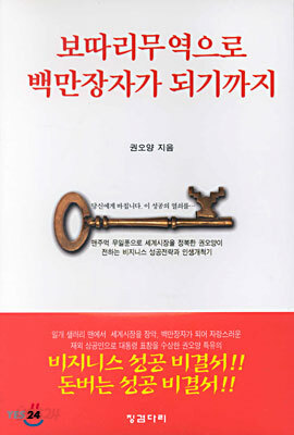 보따리무역으로 백만장자가 되기까지