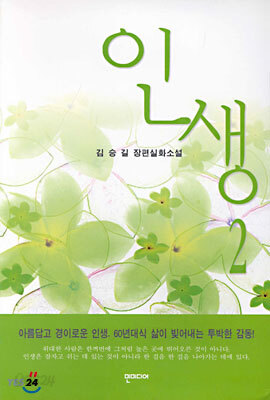 인생 2